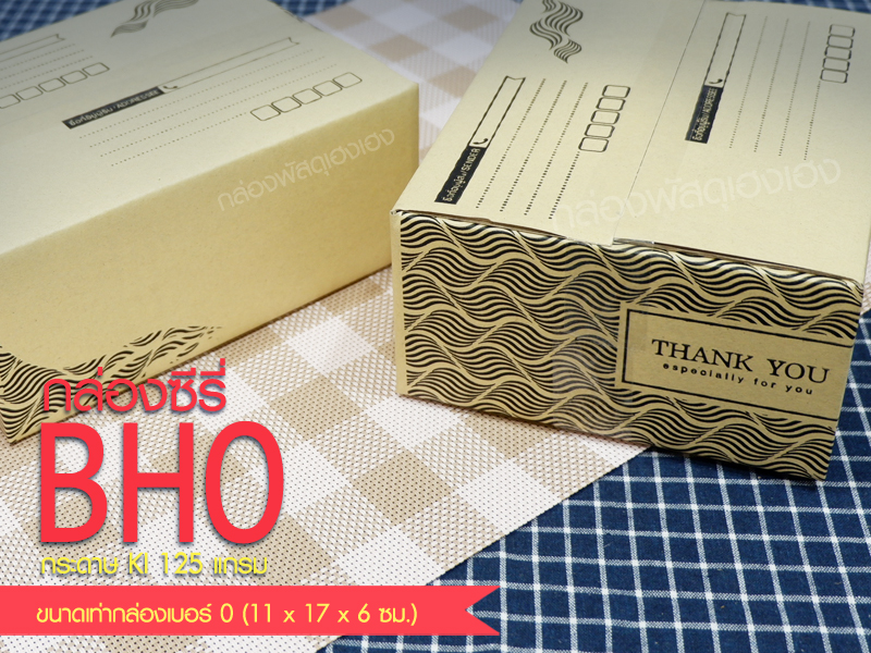 กล่อง ThankYou เบอร์ BH-0