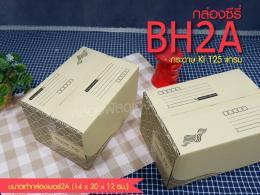 กล่อง ThankYou เบอร์ BH-2A