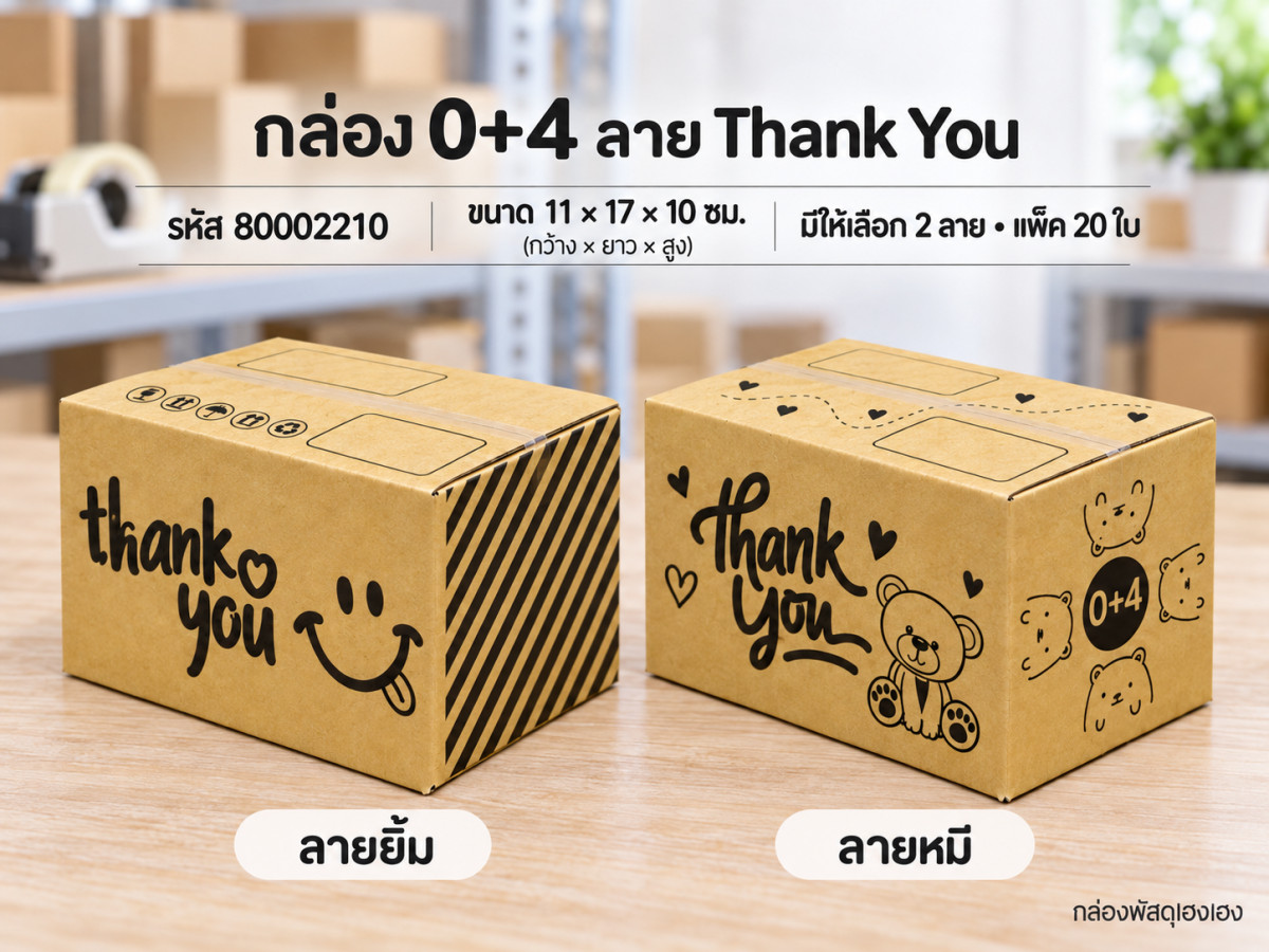 กล่อง 0+4 พิมพ์ Thank You(ยิ้ม,หมี)