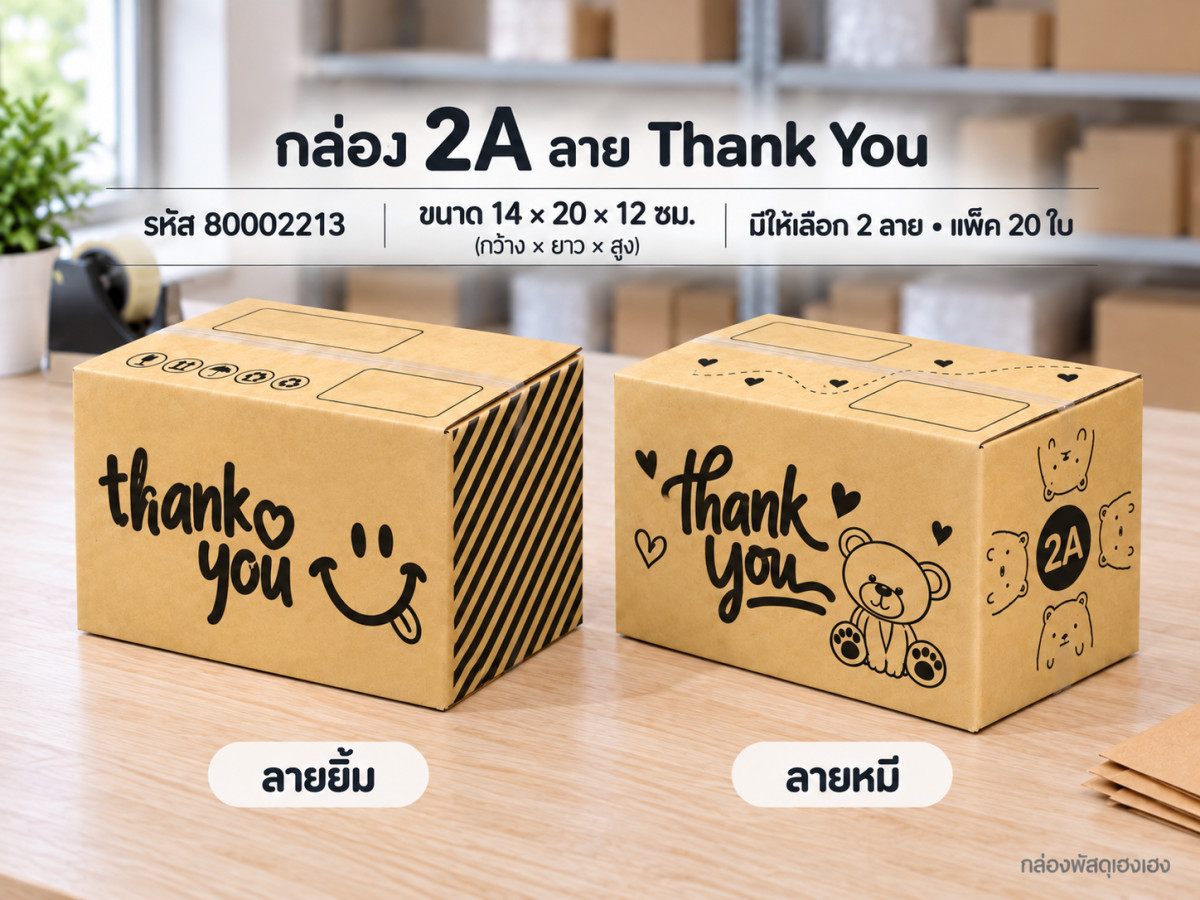 กล่อง 2A พิมพ์ Thank You(ยิ้ม,หมี)