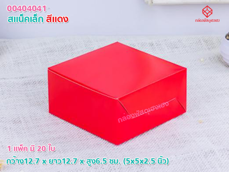 กล่องสแน็ค สีแดง
