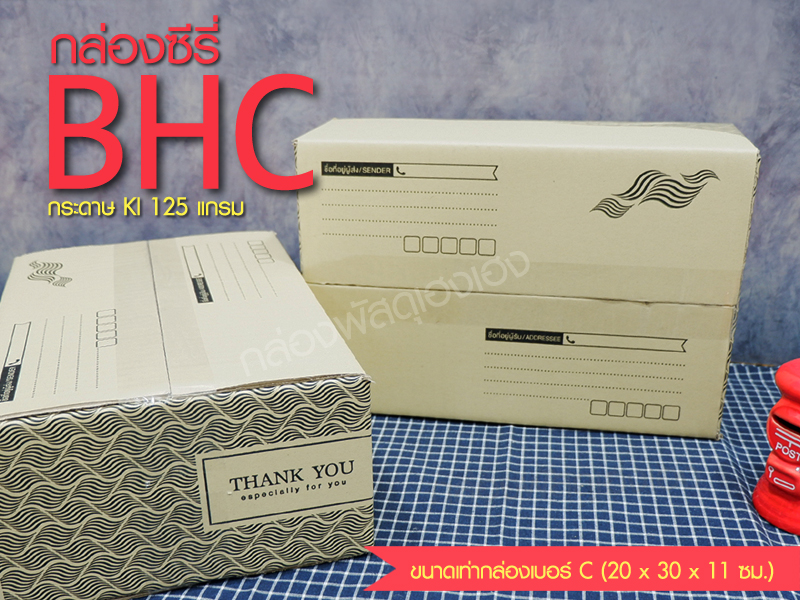 กล่อง ThankYou เบอร์ BH-C