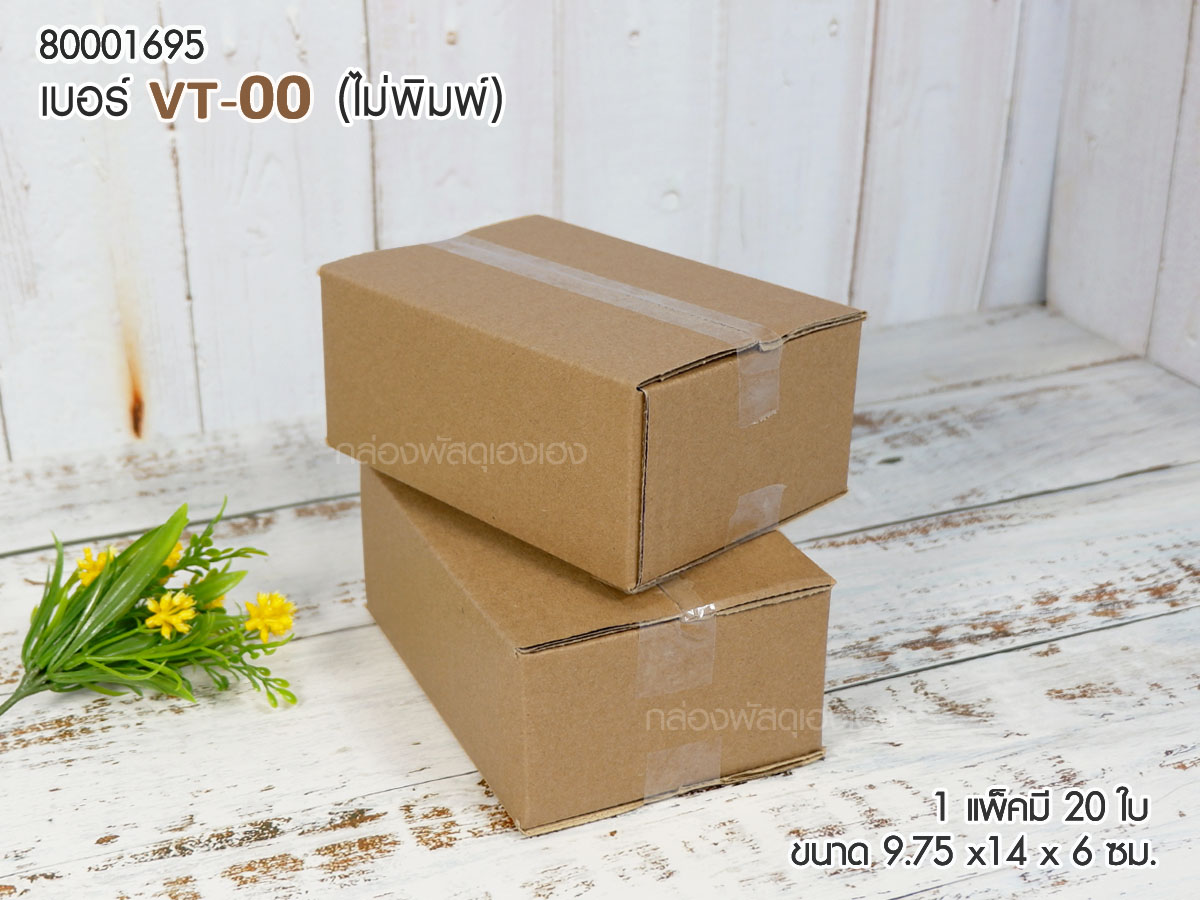 VT: กล่อง 00(ไม่พิมพ์)