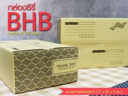กล่อง ThankYou เบอร์ BH-B
