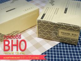 กล่อง ThankYou เบอร์ BH-0