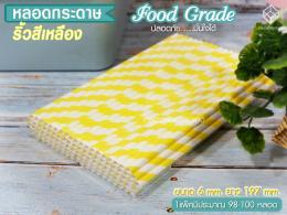 หลอดกระดาษ Food Grade - ริ้วสีเหลือง