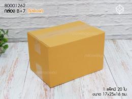 กล่อง B+7 (ไม่พิมพ์)