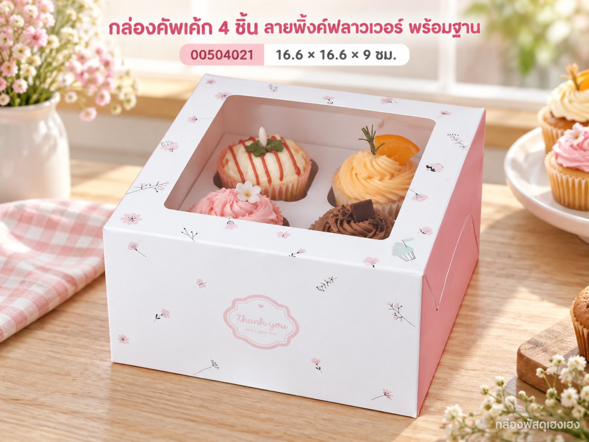 กล่องคัพเค้ก 4 ชิ้น พร้อมฐาน ลายพิ้งค์ฟลาวเวอร์ 16.6x16.6x9 ซม.
