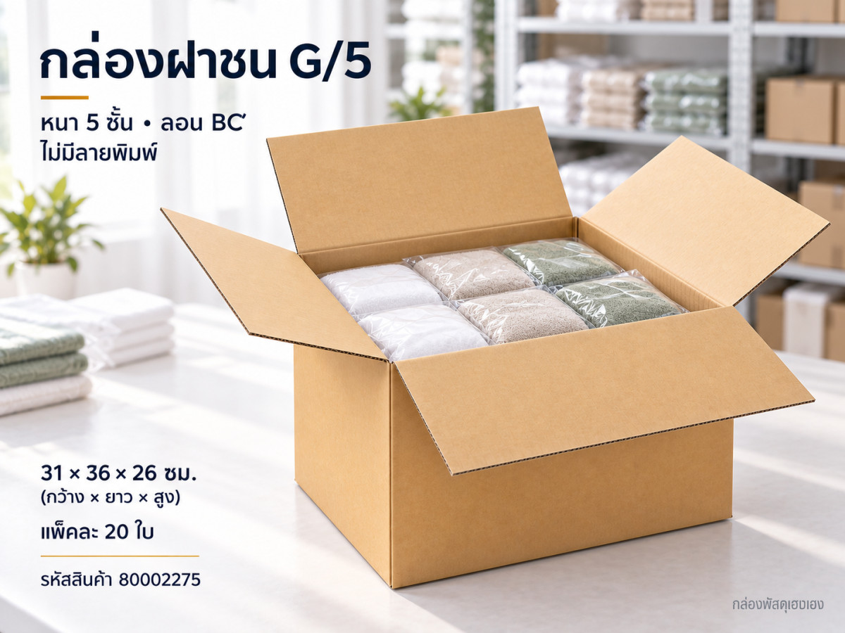 กล่อง G/5 (ความหนา 5 ชั้น)
