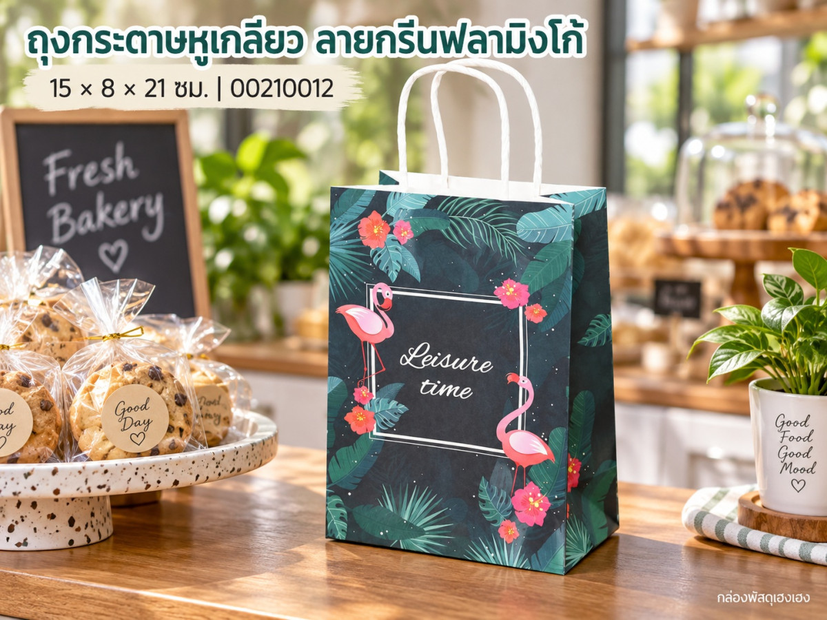 ถุงกระดาษหูเกลียว ลายกรีนฟลามิงโก้ 15x8x21 ซม.