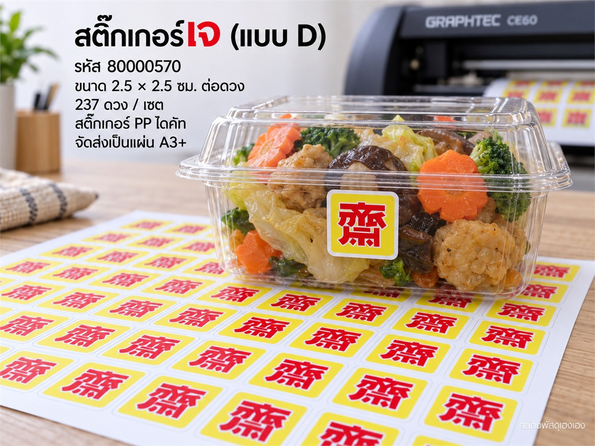 สติ๊กเกอร์เจ (แบบ D) 237 ดวง