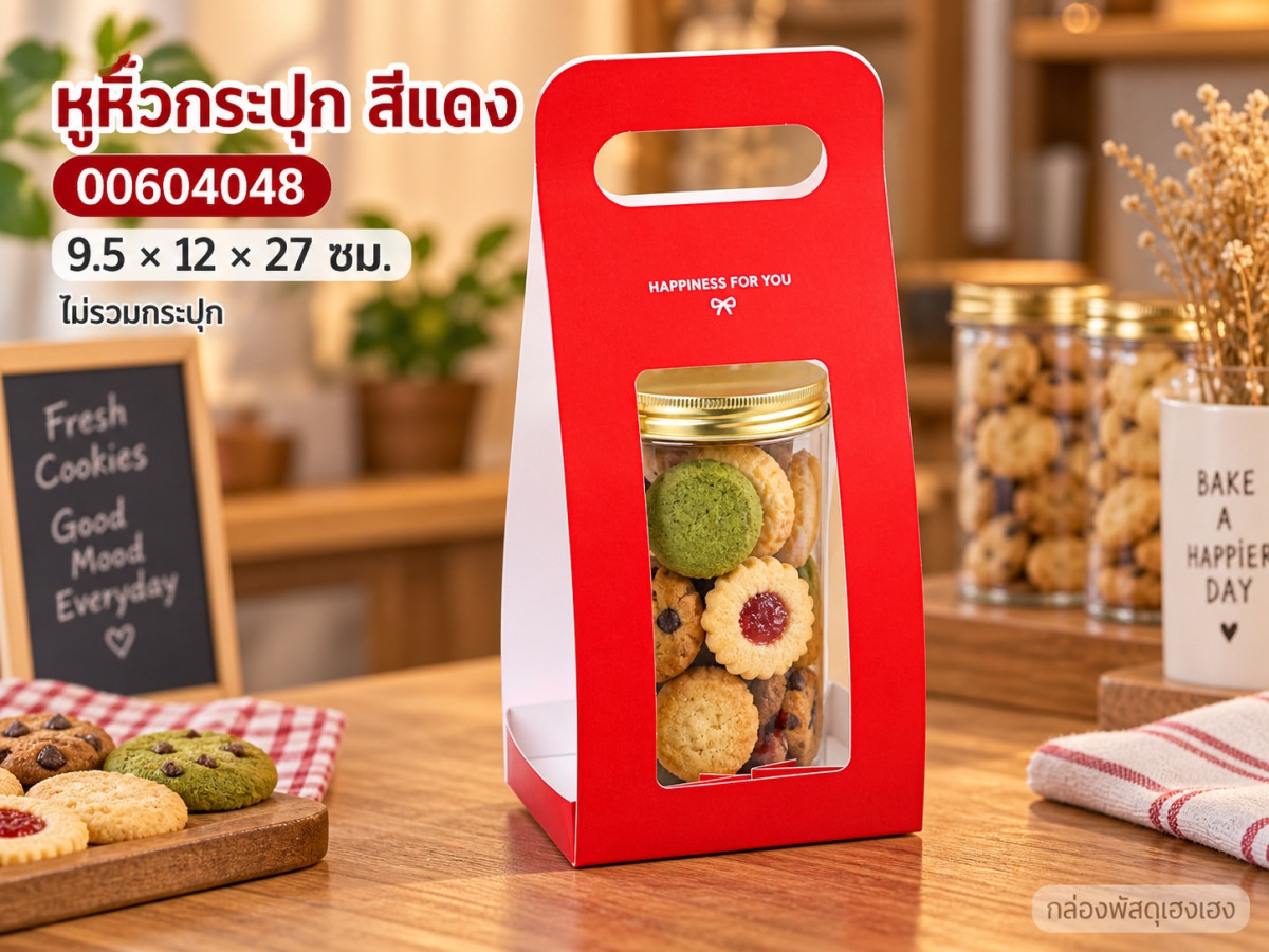 หูหิ้วกระปุก สีแดง 9.5x12x27 ซม.