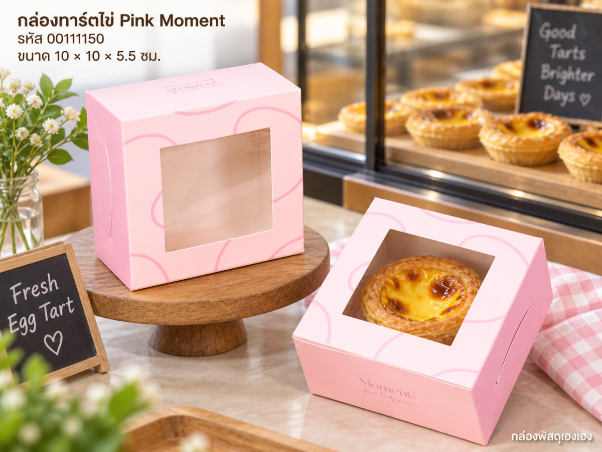 กล่องทาร์ตไข่ 1 ชิ้น ลาย Pink Moment 10x10x5.5 ซม.