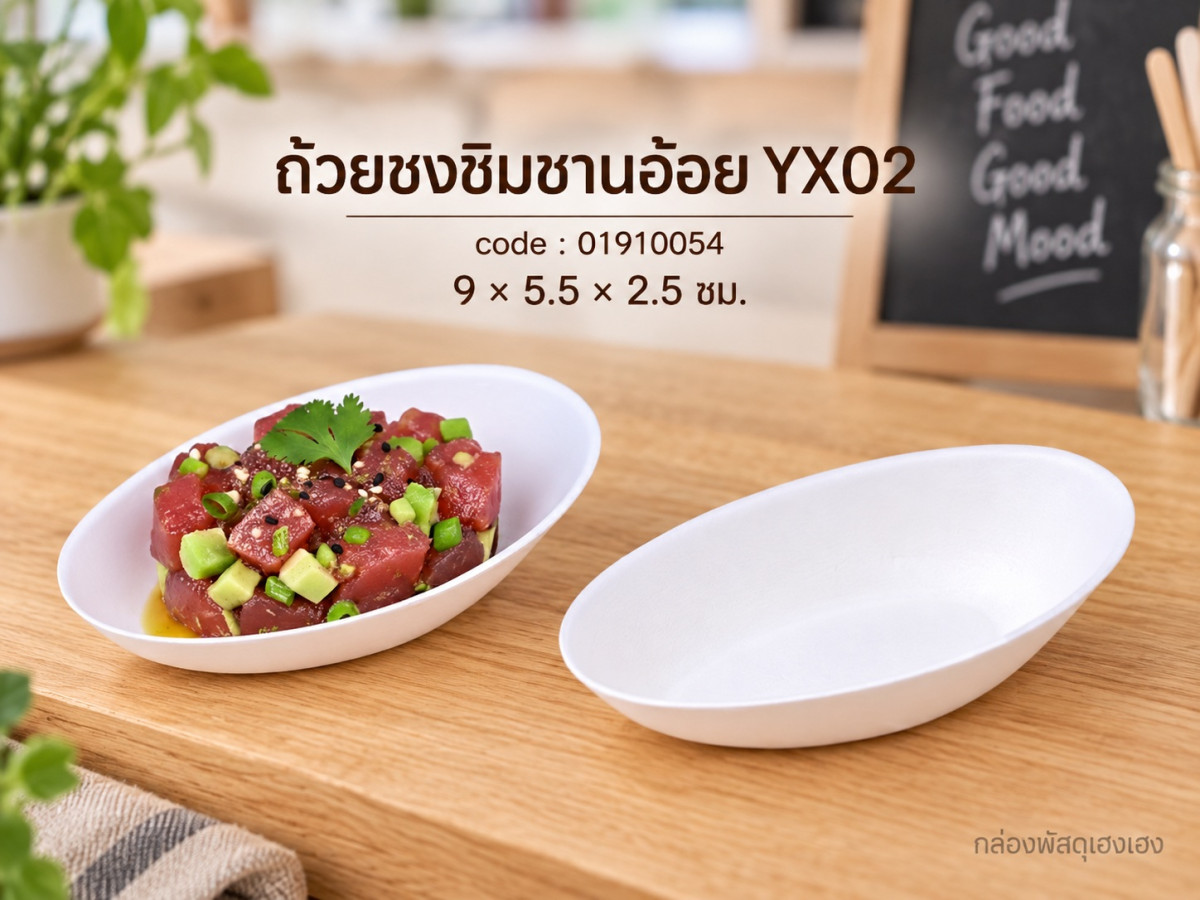 ถ้วยชงชิมชานอ้อย YX02 9x5.5x2.5 ซม.