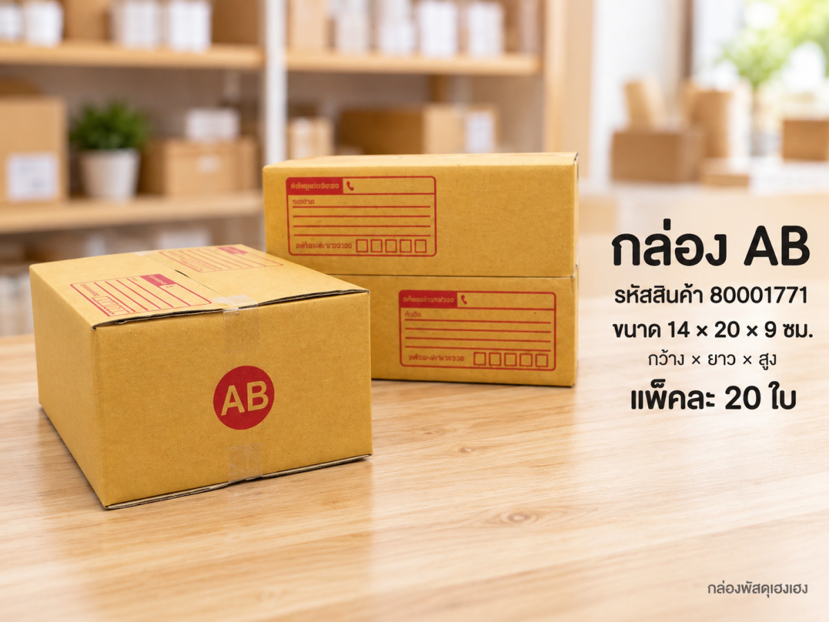 กล่อง AB