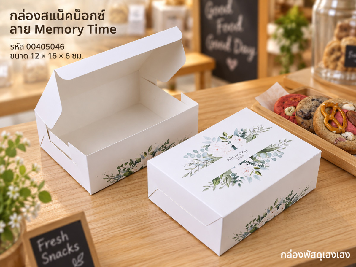 กล่องสแน็คบ็อกซ์ ลาย Memory Time (12x16x6 ซม.)