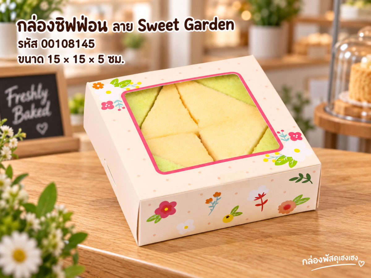 กล่องชิฟฟ่อน ลาย Sweet Garden (15x15x5 ซม.)