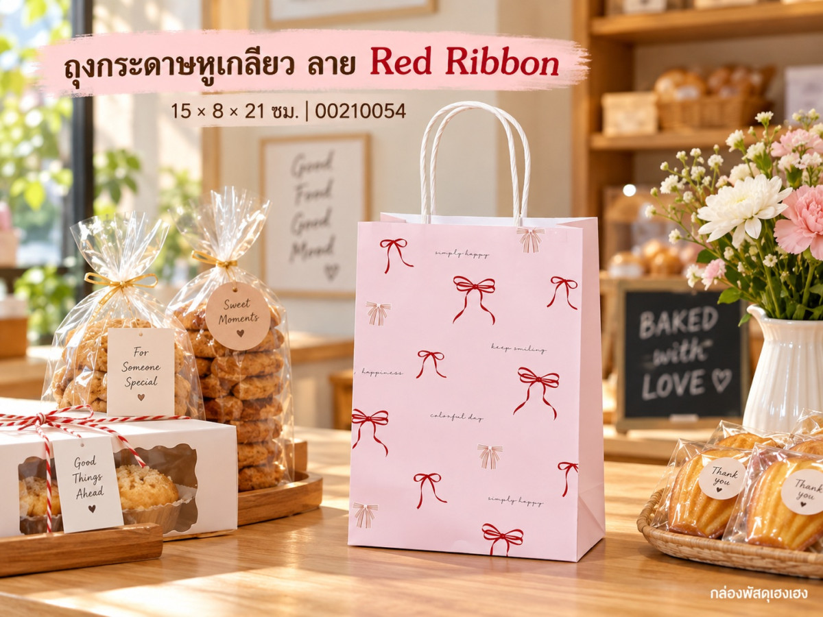 ถุงกระดาษหูเกลียว ลาย Red Ribbon 15x8x21 ซม.
