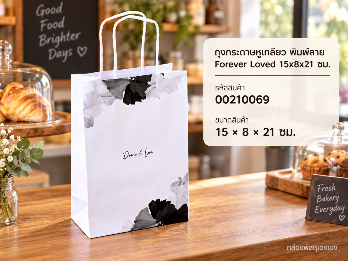 ถุงกระดาษหูเกลียว พิมพ์ลาย Forever Loved 15x8x21 ซม.