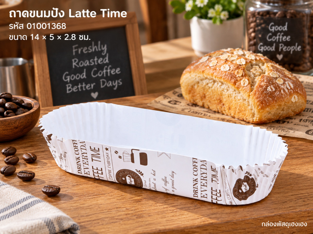 ถาดกระดาษขนมปัง ลาย Latte Time (14x5x2.8 ซม.)
