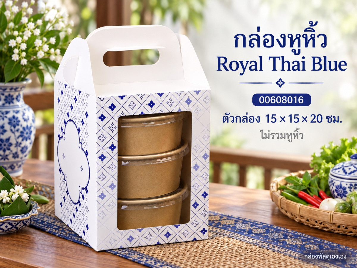 กล่องหูหิ้ว ลาย Royal Thai Blue 15x15x20 ซม.