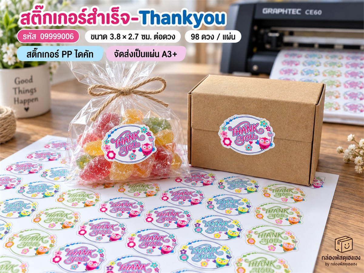 สติ๊กเกอร์สำเร็จ-Thankyou