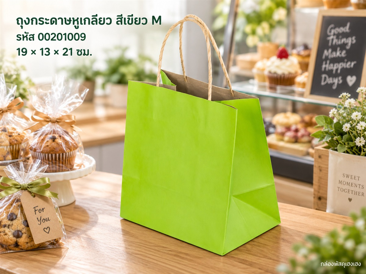 ถุงกระดาษหูเกลียวพิมพ์สีเขียว ขนาด 19x13x21 ซม.
