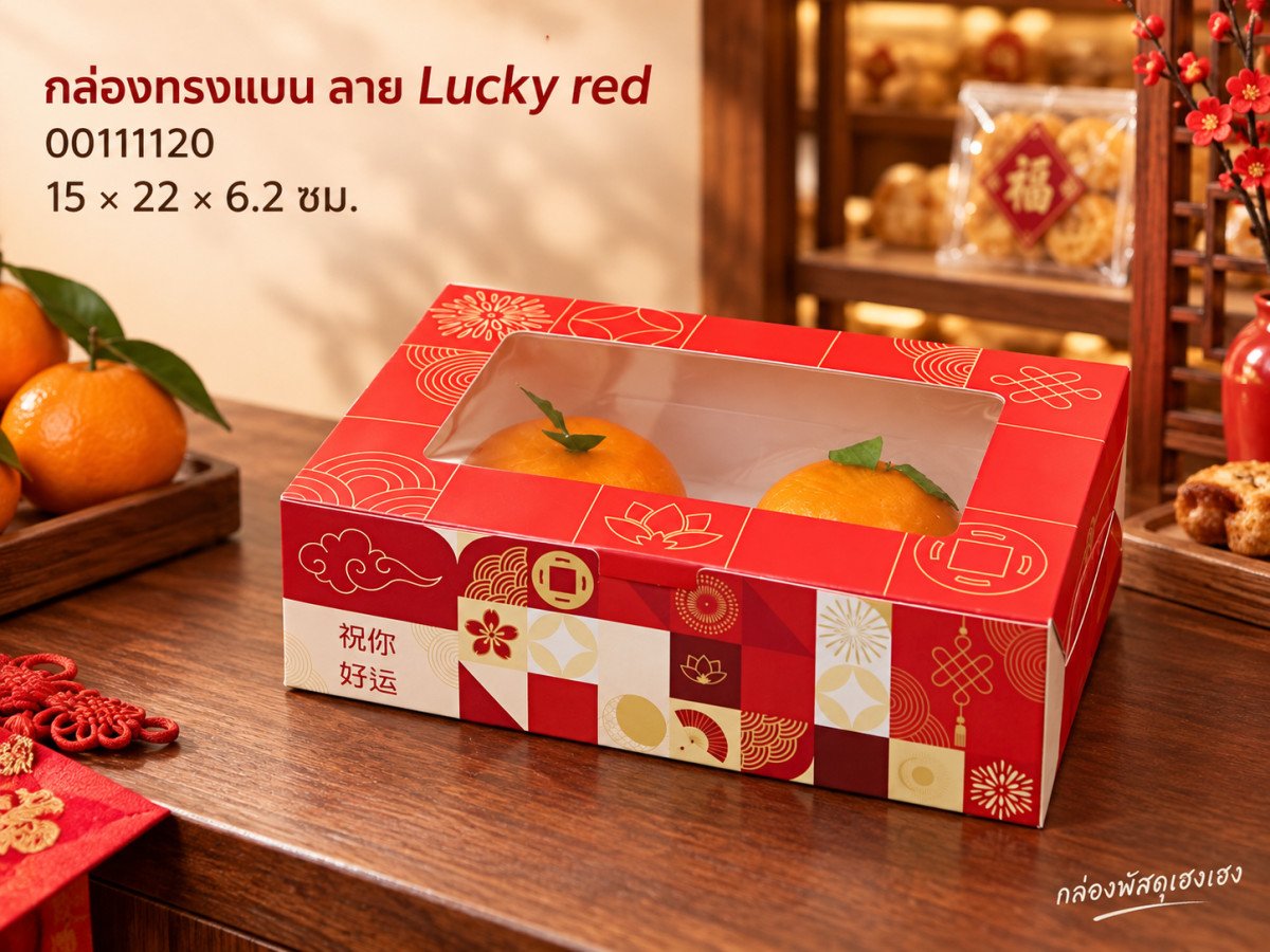 กล่องทรงแบน ลาย Lucky red 15x22x6.2 ซม.
