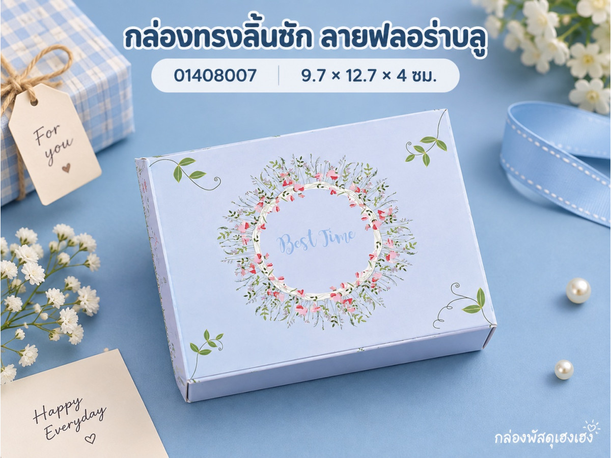 กล่องทรงลิ้นชัก ลายฟลอร่าบลู 9.7x12.7x4 ซม.