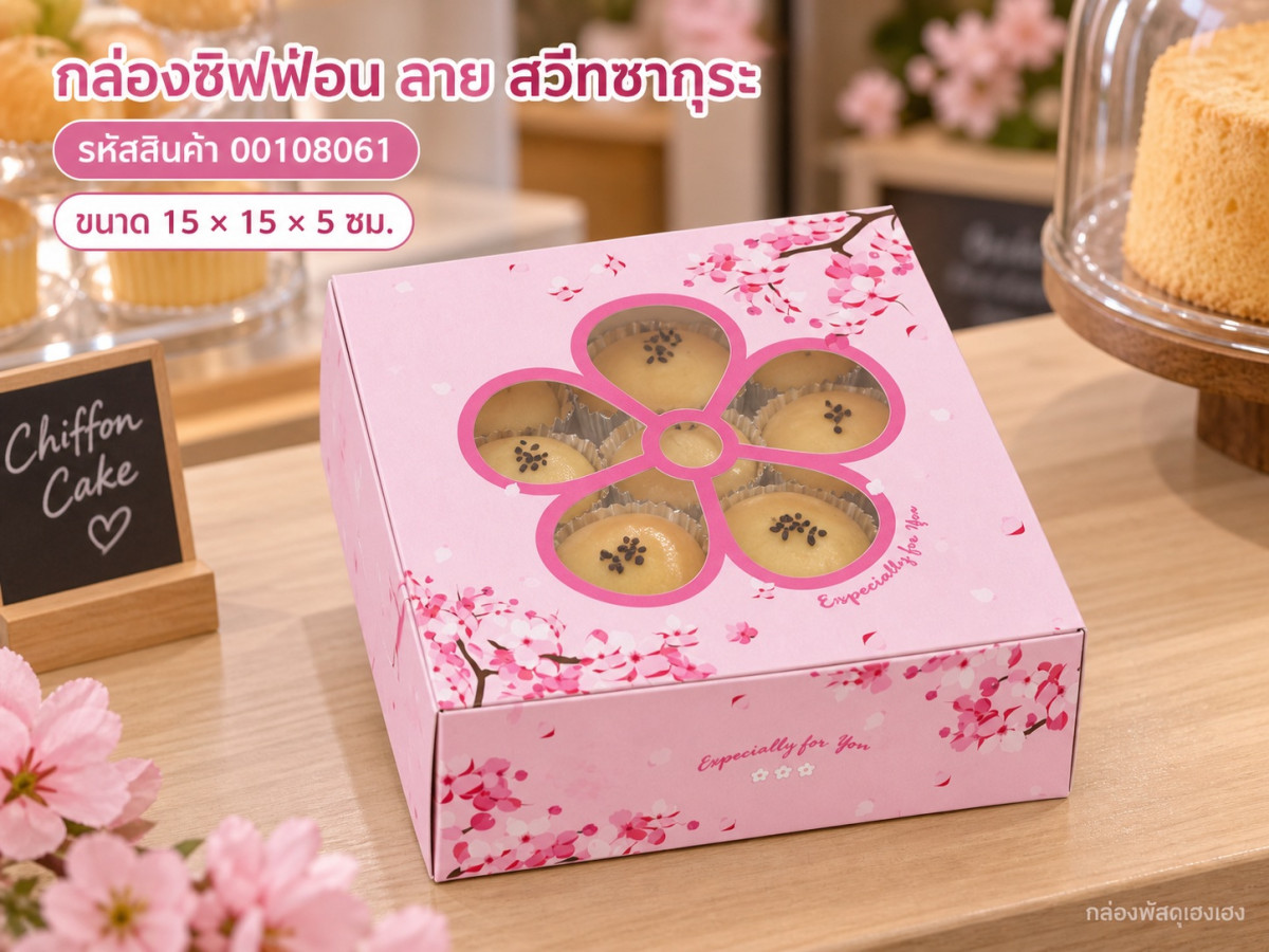 กล่องชิฟฟ่อน ลาย สวีทซากุระ 15x15x5 ซม.