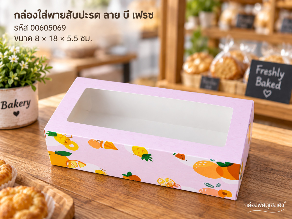 กล่องใส่พายสับปะรด ลาย บี เฟรช 8x18x5.5 ซม.