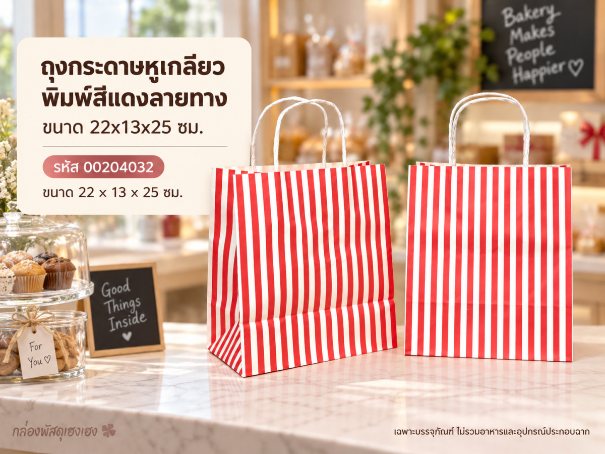 ถุงกระดาษหูเกลียว พิมพ์สีแดงลายทาง ขนาด 22x13x25 ซม.