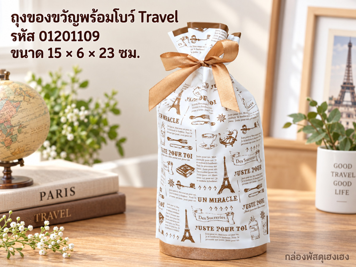ถุงของขวัญ พร้อมโบว์ ลาย Travel ขนาด 15x6x23 ซม.