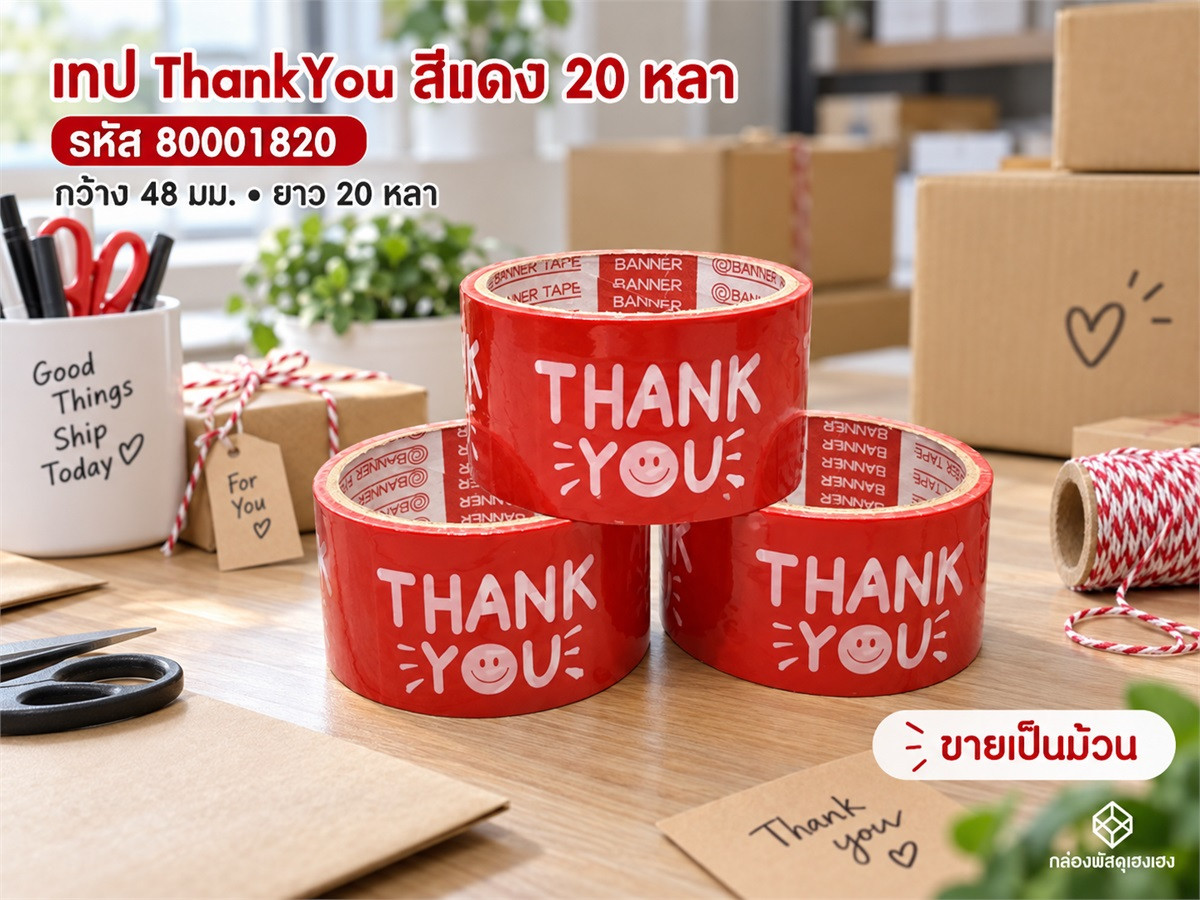 เทป 20 หลา - ThankYou(แดง)