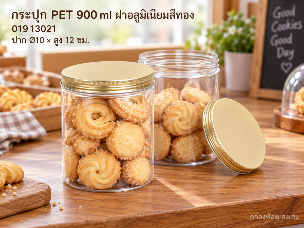 กระปุก PET 900 ml ฝาอลูมิเนียมสีทอง 10x10x12 ซม.