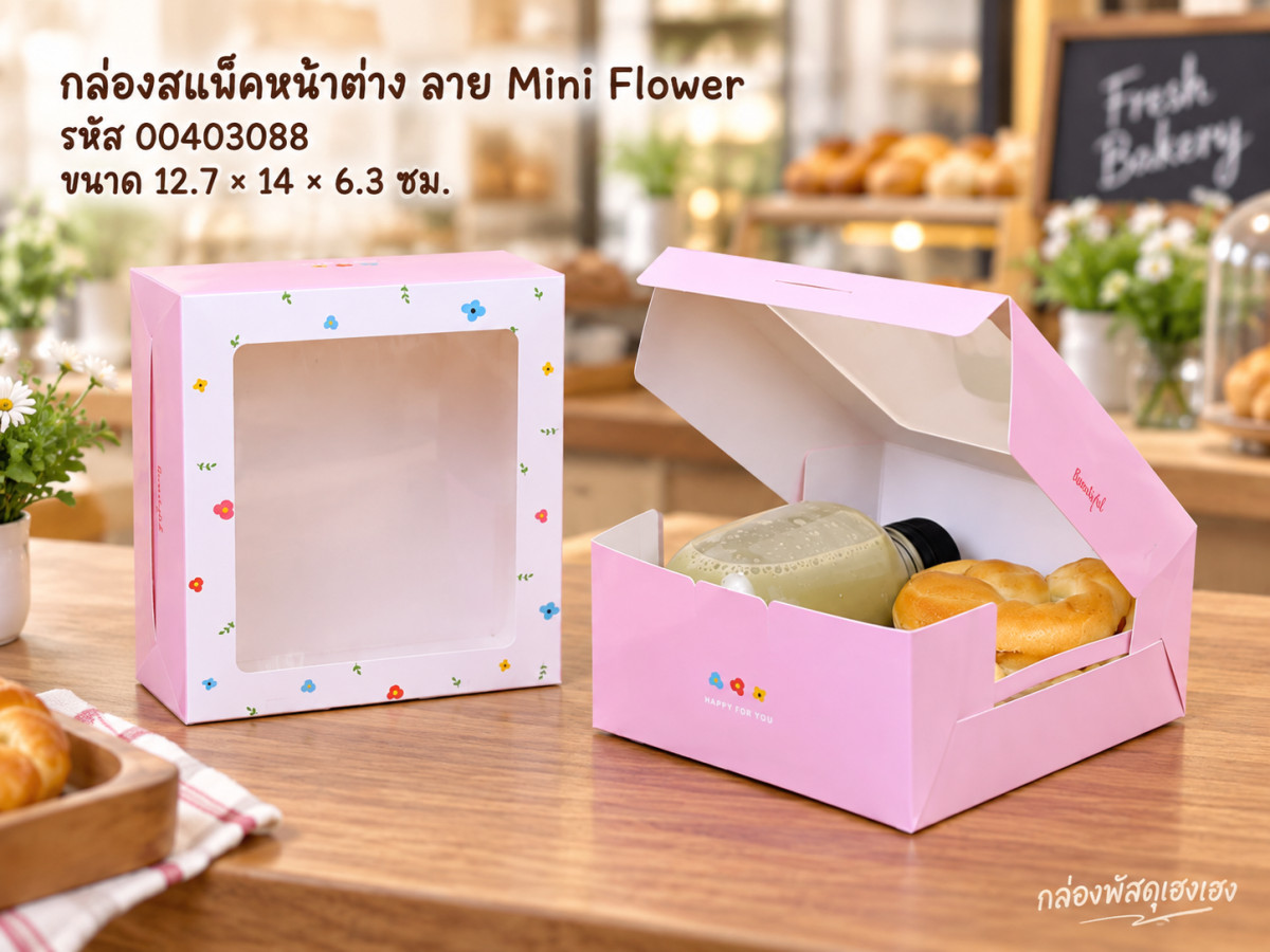 กล่องสแน็คหน้าต่าง ลาย Mini Flower 12.7x14x6.3 ซม.