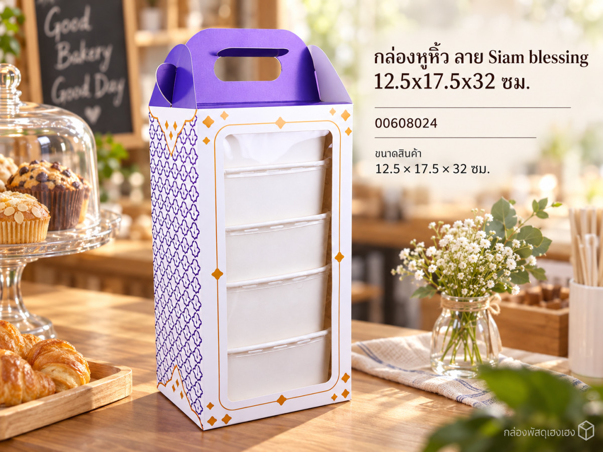 กล่องหูหิ้ว ลาย Siam blessing 12.5x17.5x32 ซม.