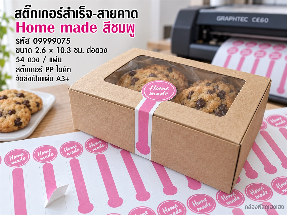 สติ๊กเกอร์สำเร็จ-สายคาด Home made สีชมพู