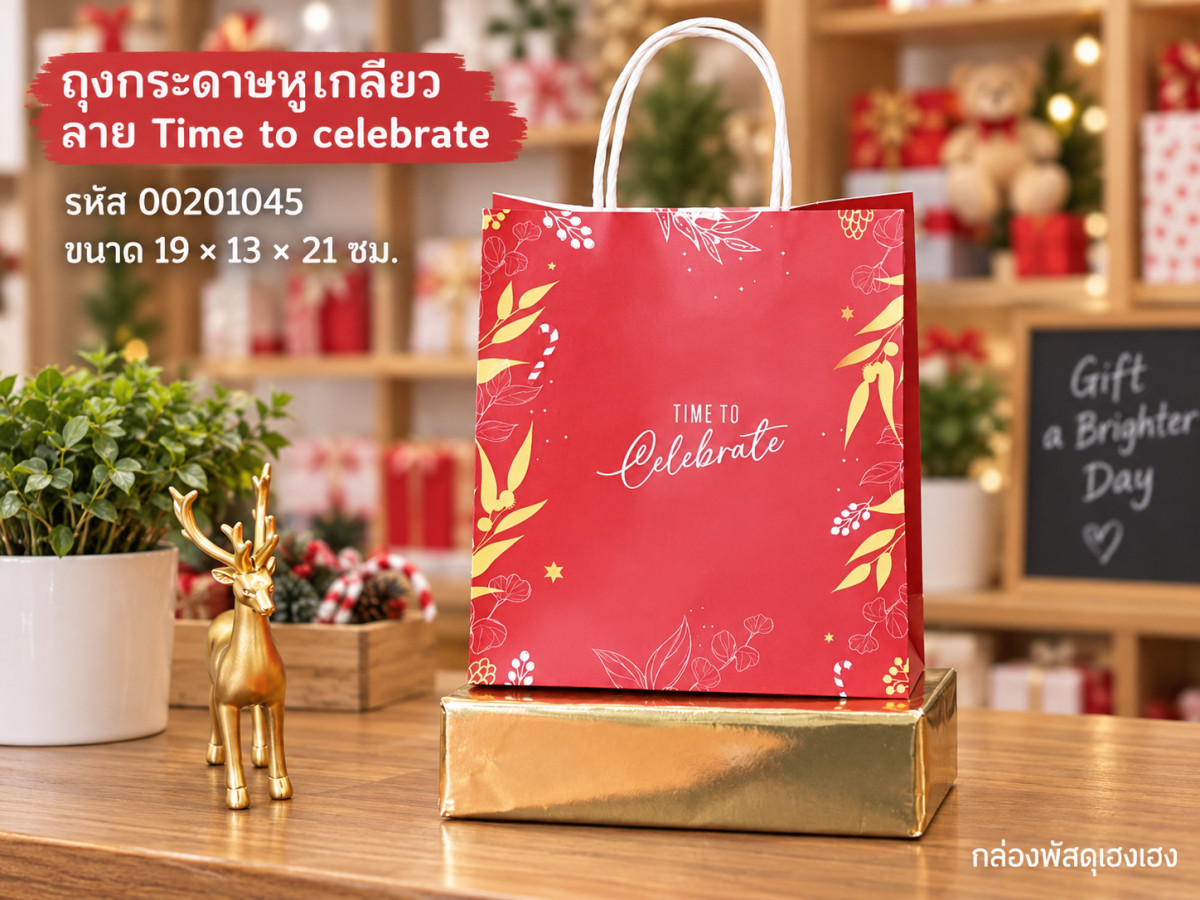 ถุงกระดาษหูเกลียว ลาย Time to celebrate 19x13x21 ซม.