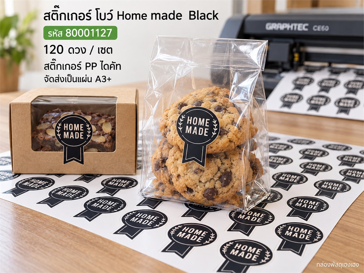สติกเกอร์ โบว์ Home made  Black - 120 ดวง