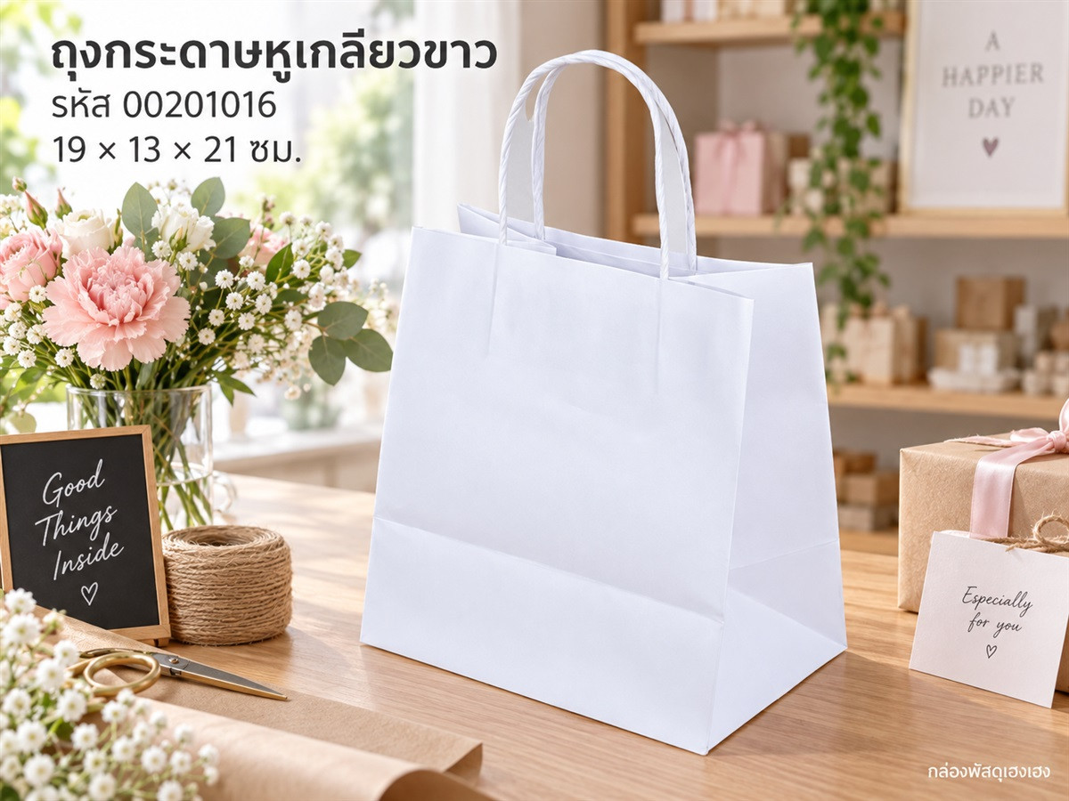 ถุงกระดาษหูเกลียวขาว 19x13x21 ซม.