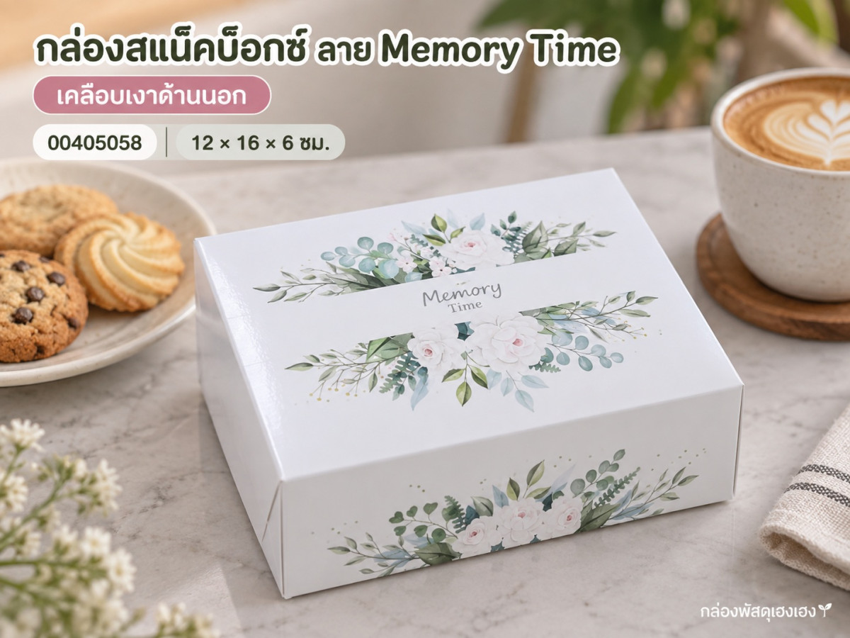 กล่องสแน็คบ็อกซ์ ลาย Memory Time (เคลือบเงาด้านนอก) 12x16x6 ซม.