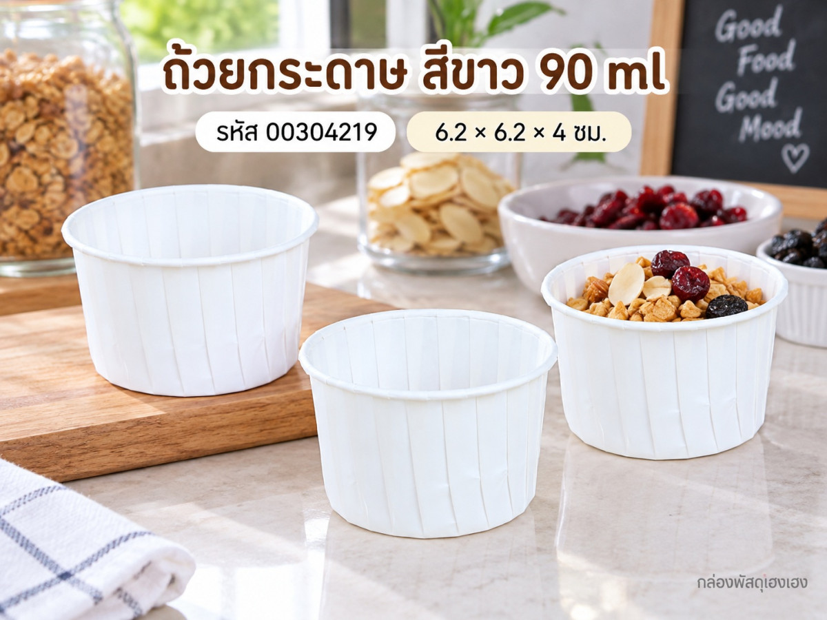 ถ้วยกระดาษ สีขาว ขนาด 90 ml 6.2x6.2x4.0 ซม.