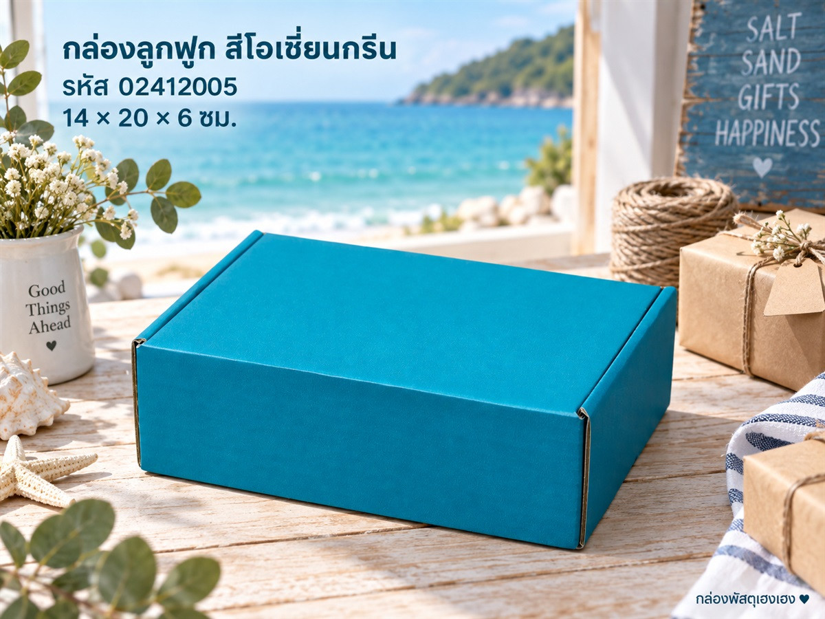 กล่องลูกฟูกพรีเมี่ยม สี Darkturquoise 14x20x6 ซม.