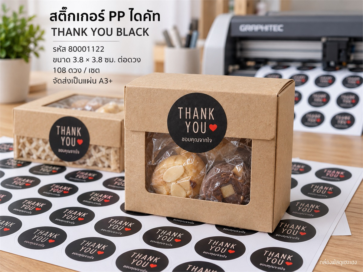 สติกเกอร์ THANK YOU BLACK (3.8 cm) 108 ดวง