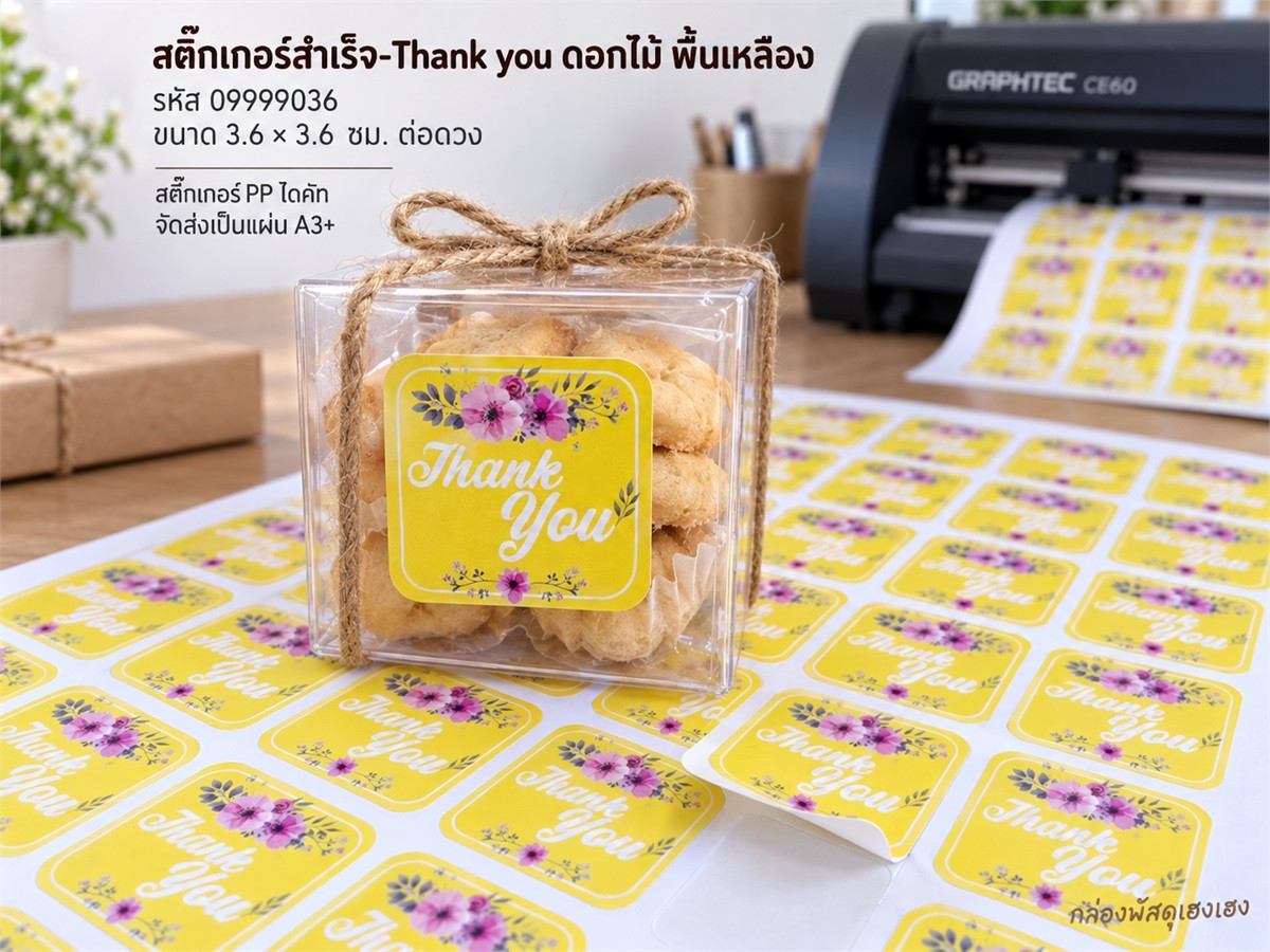สติ๊กเกอร์สำเร็จ-Thank you ดอกไม้ พื้นเหลือง