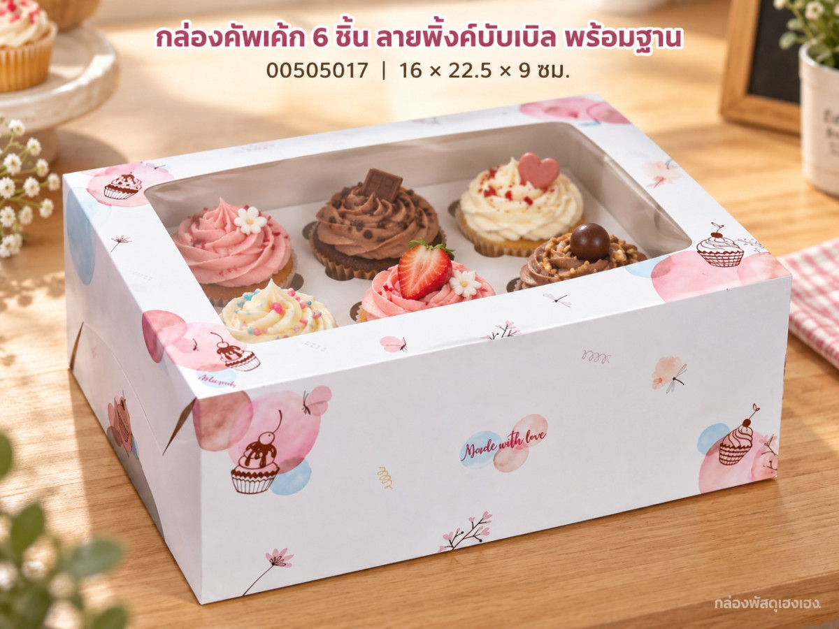กล่องคัพเค้ก 6 ชิ้น พร้อมฐาน พิ้งค์บับเบิล 16x22.5x9 ซม.