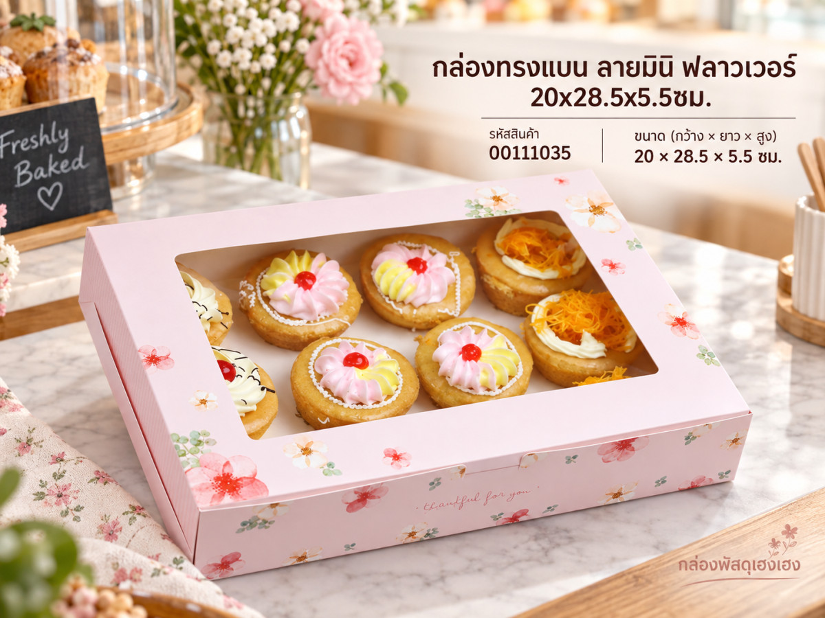 กล่องทรงแบน ลายมินิ ฟลาวเวอร์ 20x28.5x5.5ซม.