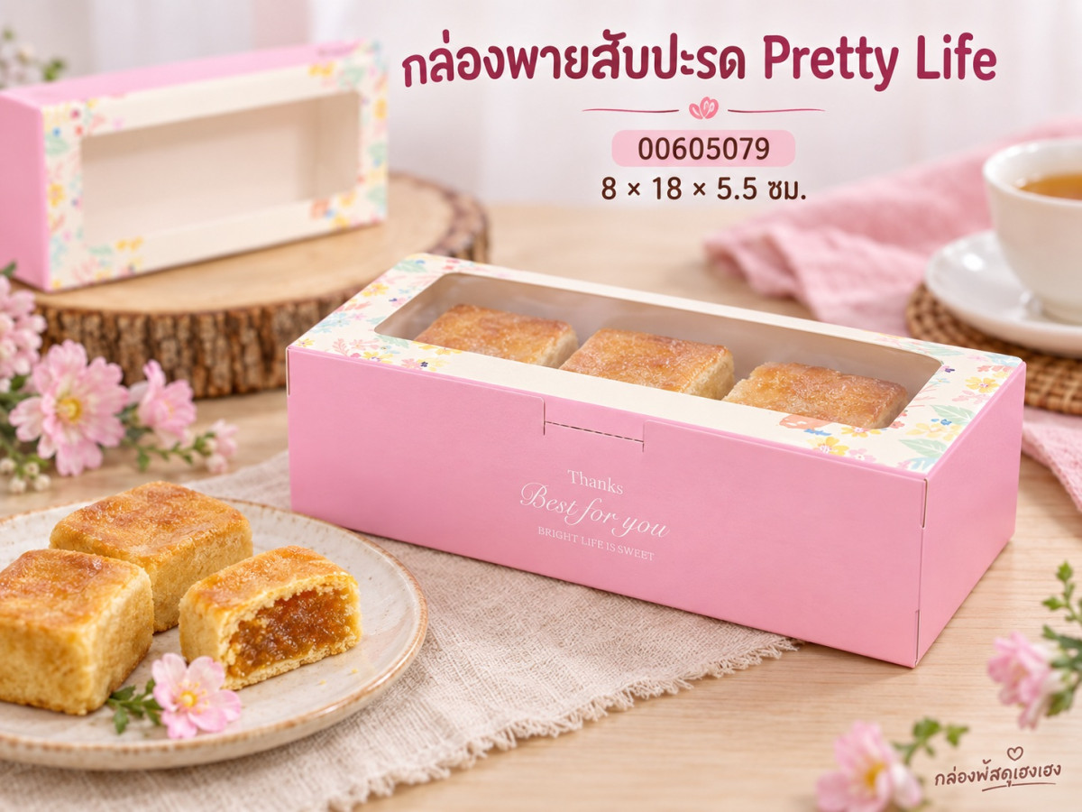 กล่องพายสับปะรด ลาย Pretty Life 8x18x5.5 ซม.