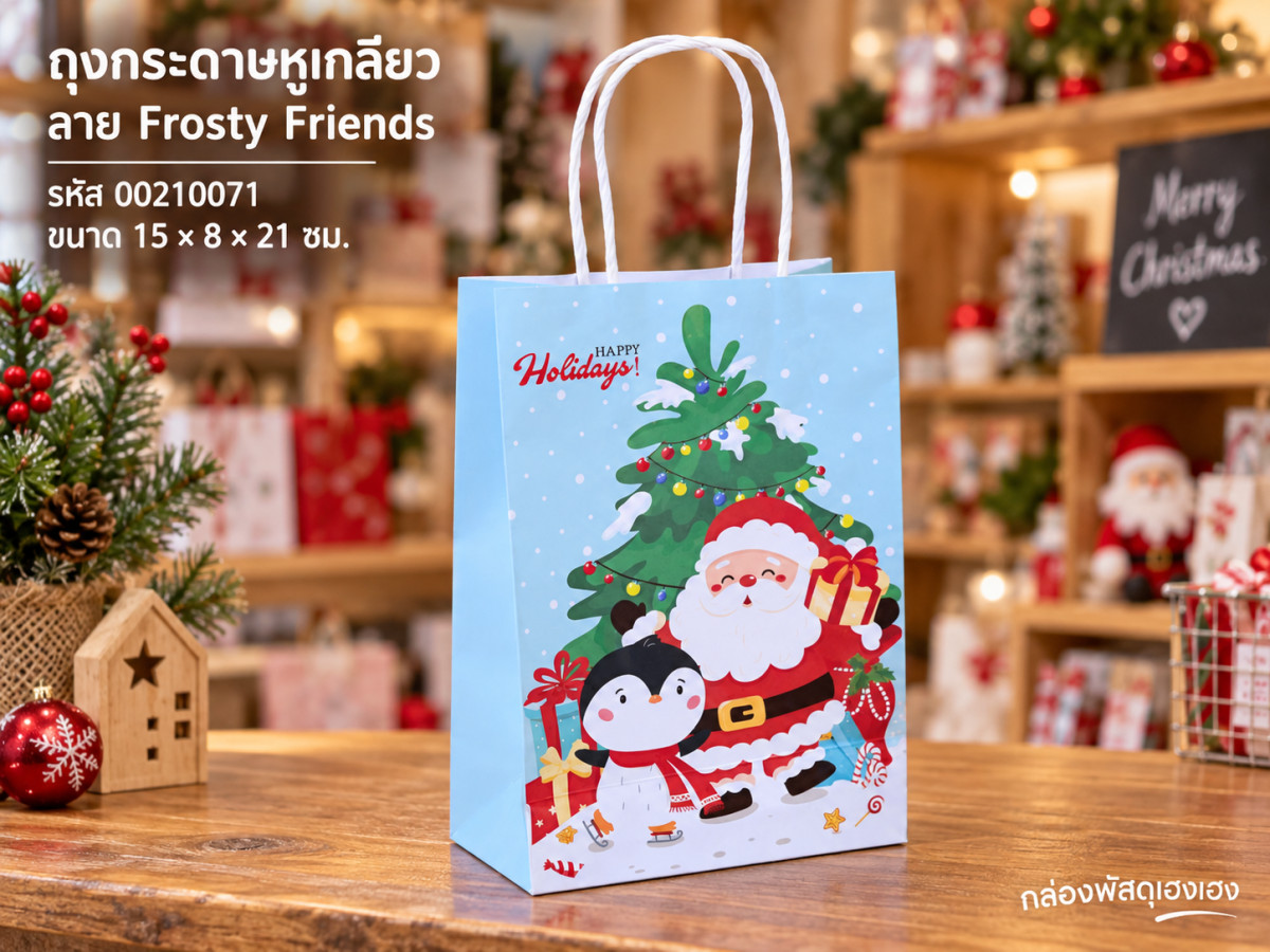 ถุงกระดาษหูเกลียว ลาย Frosty Friends 15x8x21 ซม.
